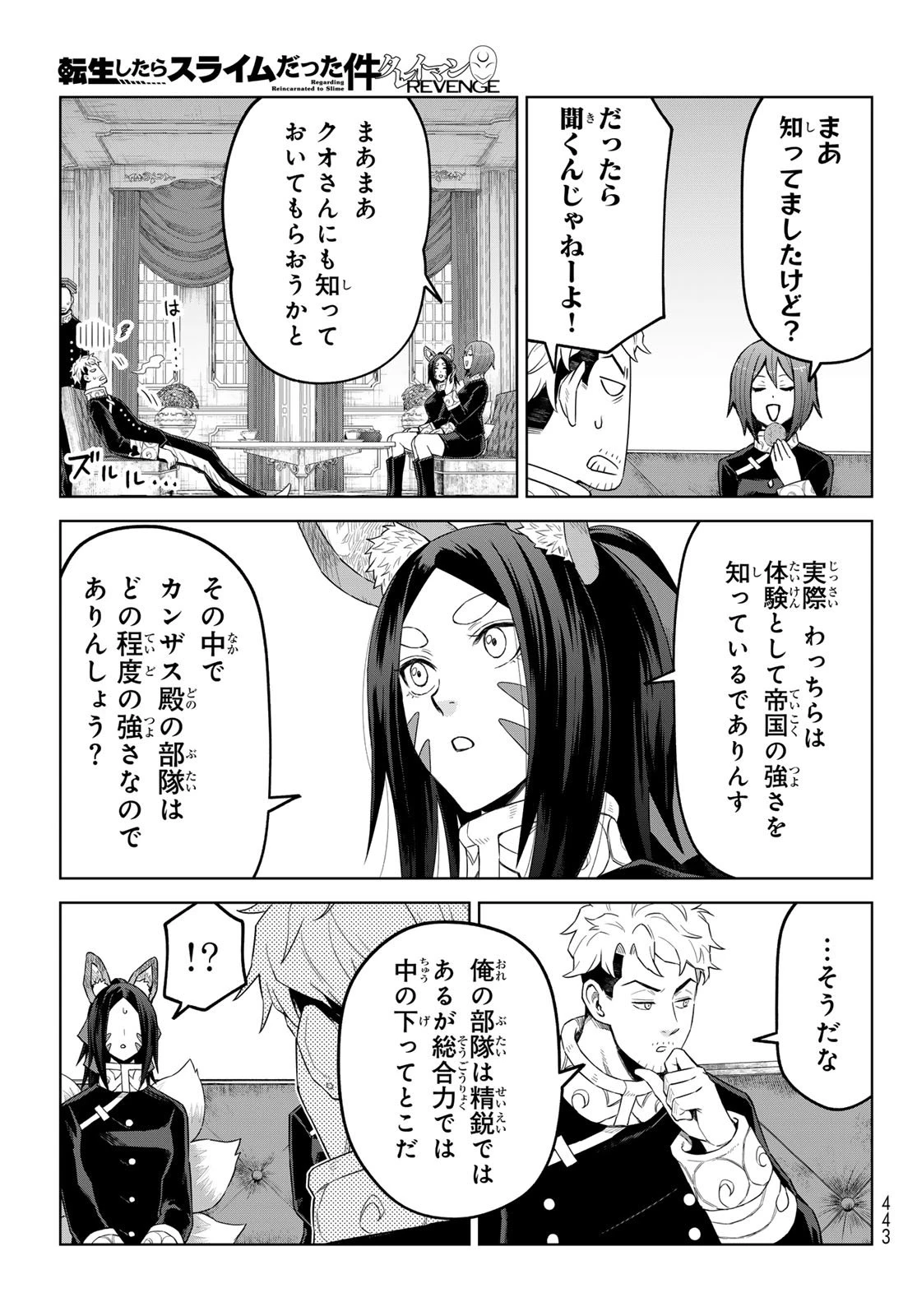 転生したらスライムだった件　クレイマンREVENGE 第42話 - 9