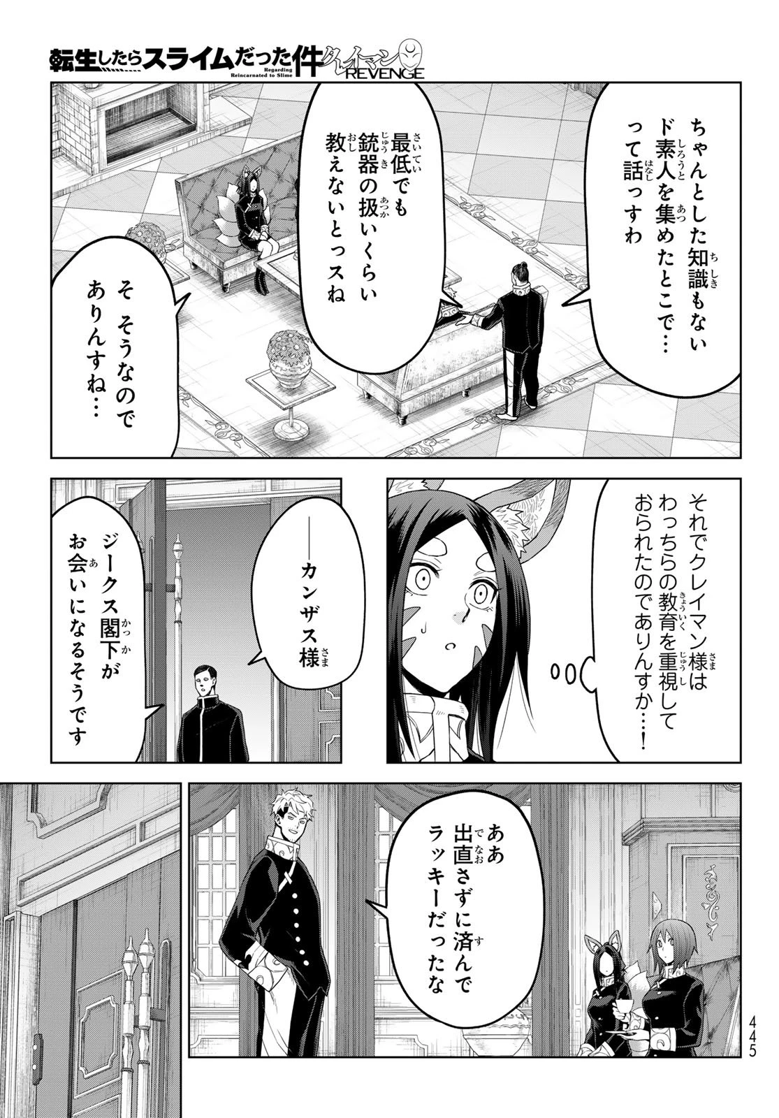 転生したらスライムだった件　クレイマンREVENGE 第42話 - 11