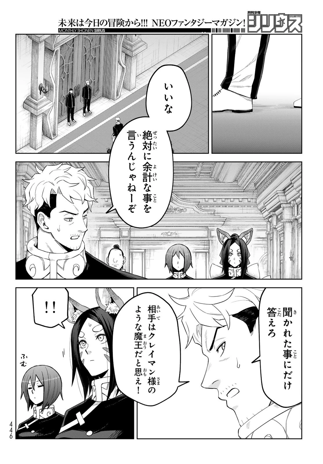 転生したらスライムだった件　クレイマンREVENGE 第42話 - 12