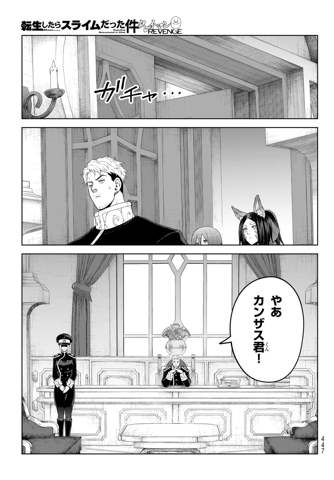 転生したらスライムだった件　クレイマンREVENGE 第42話 - 13
