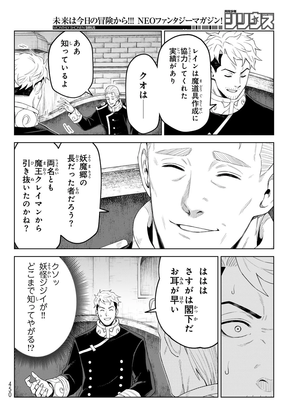 転生したらスライムだった件　クレイマンREVENGE 第42話 - 16
