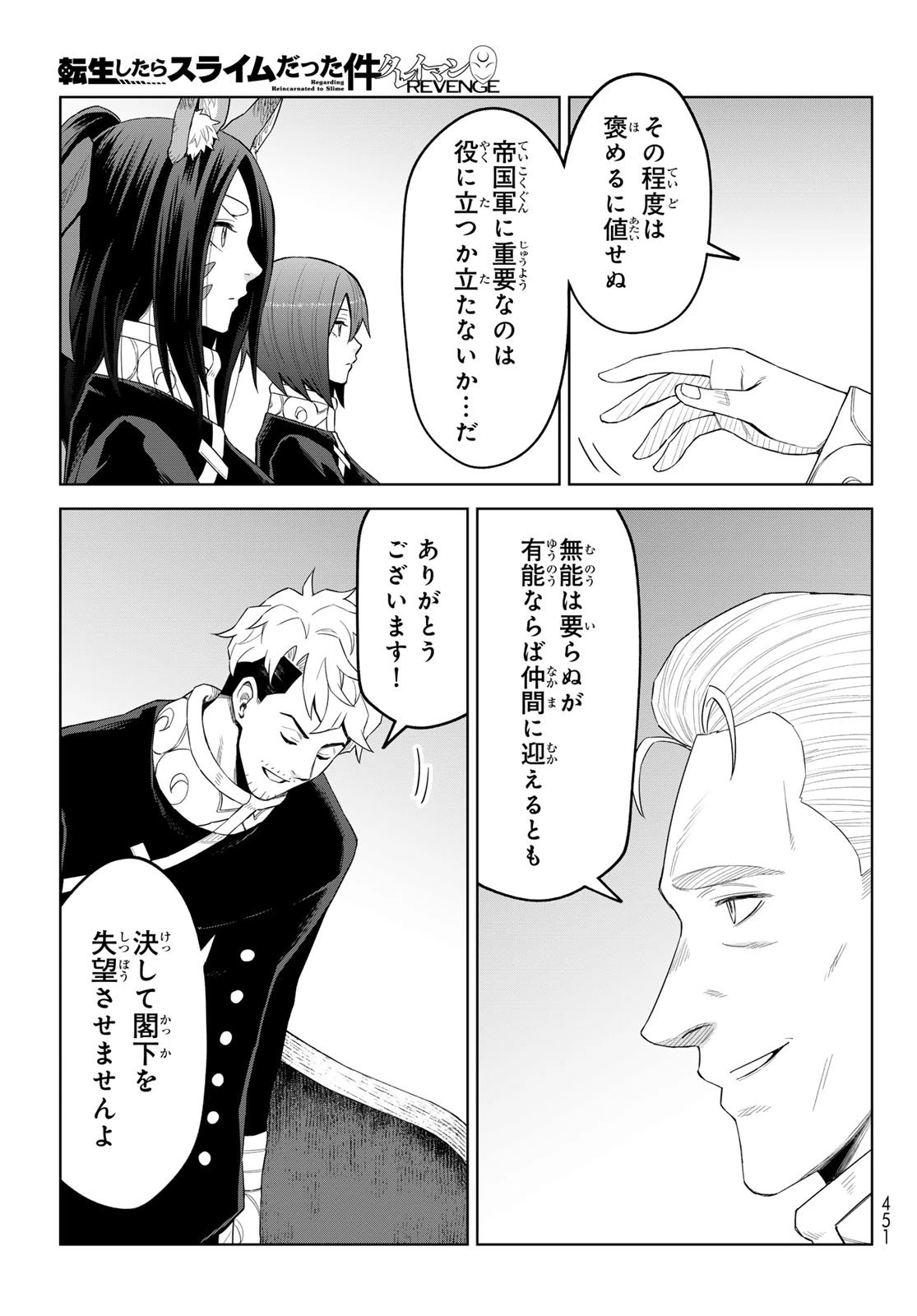 転生したらスライムだった件　クレイマンREVENGE 第42話 - 17