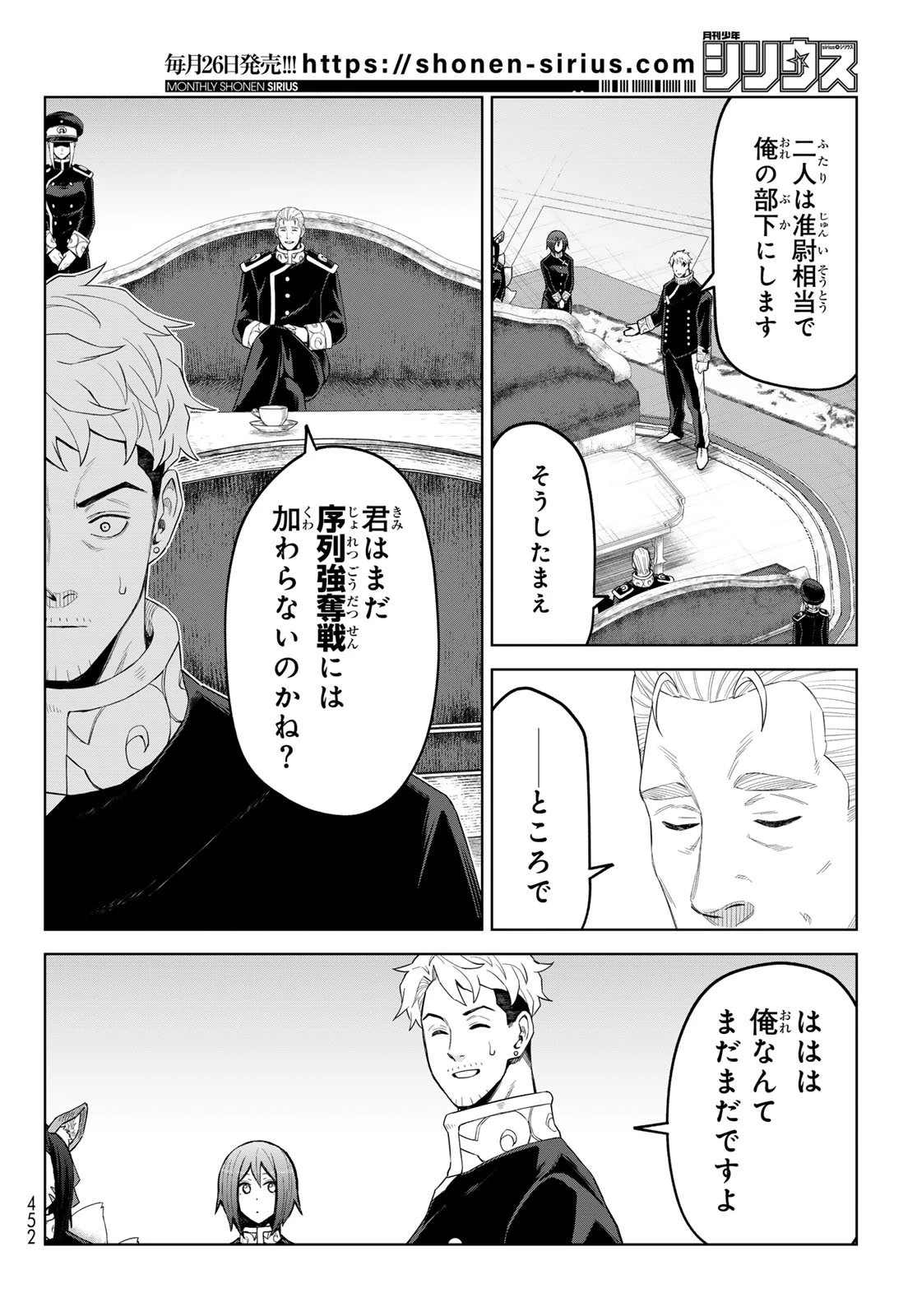 転生したらスライムだった件　クレイマンREVENGE 第42話 - 18