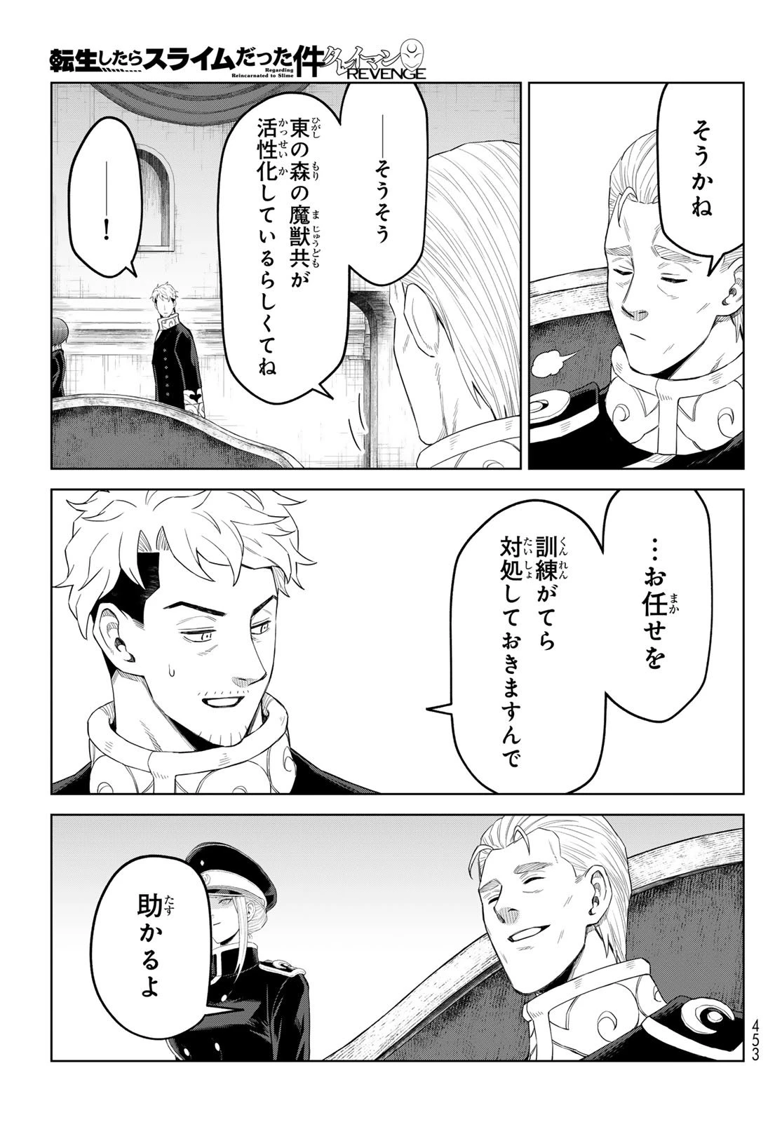転生したらスライムだった件　クレイマンREVENGE 第42話 - 19