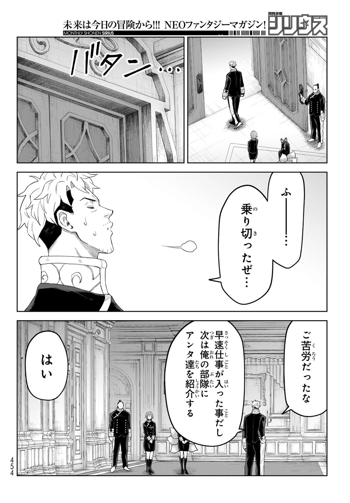 転生したらスライムだった件　クレイマンREVENGE 第42話 - 20