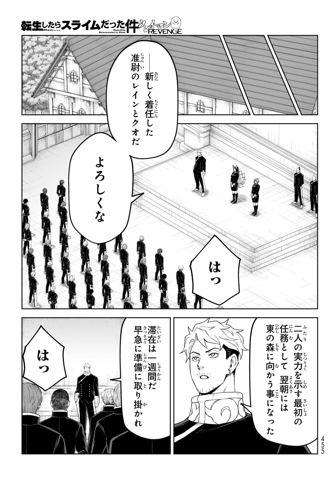 転生したらスライムだった件　クレイマンREVENGE 第42話 - 21