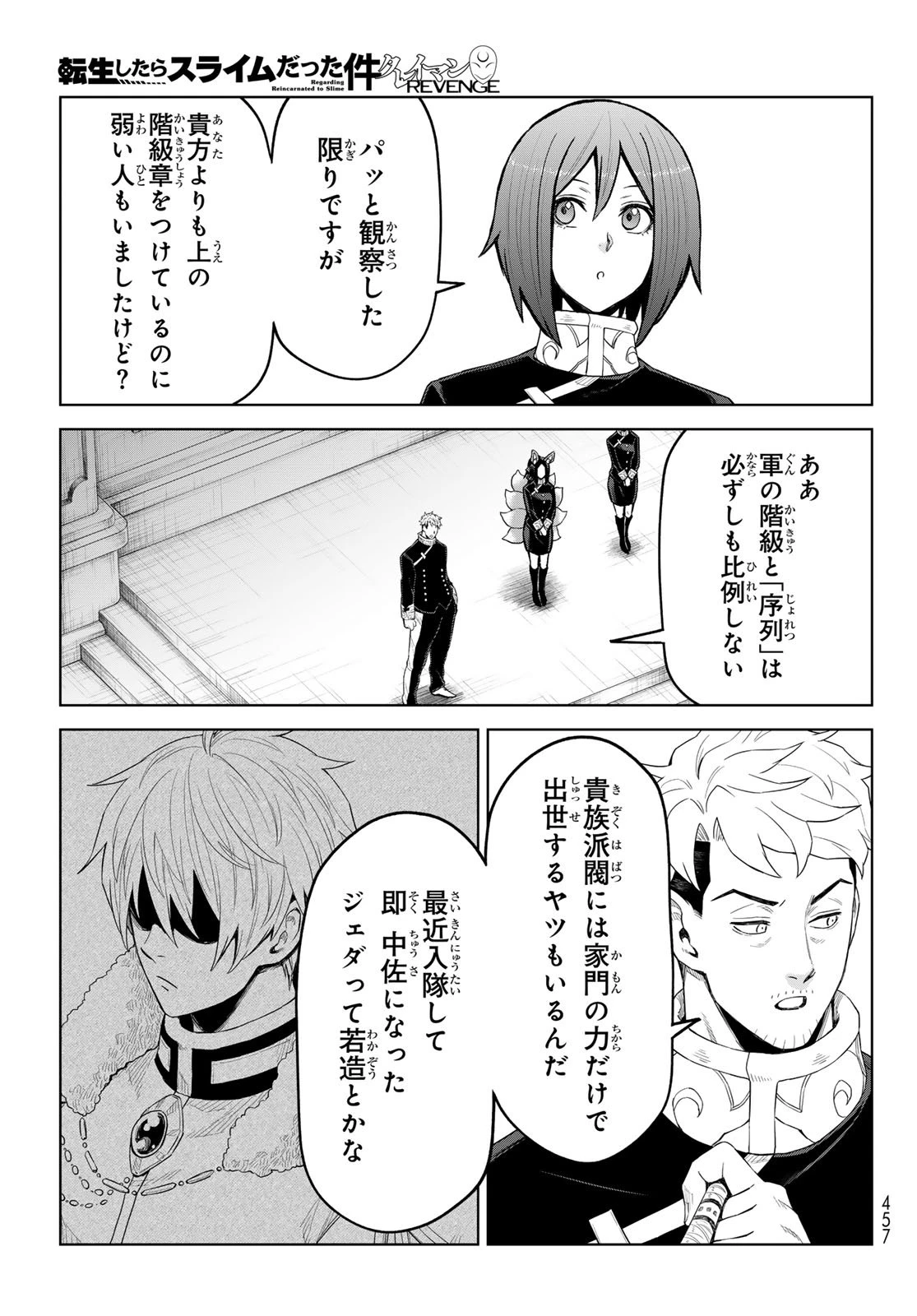 転生したらスライムだった件　クレイマンREVENGE 第42話 - 23