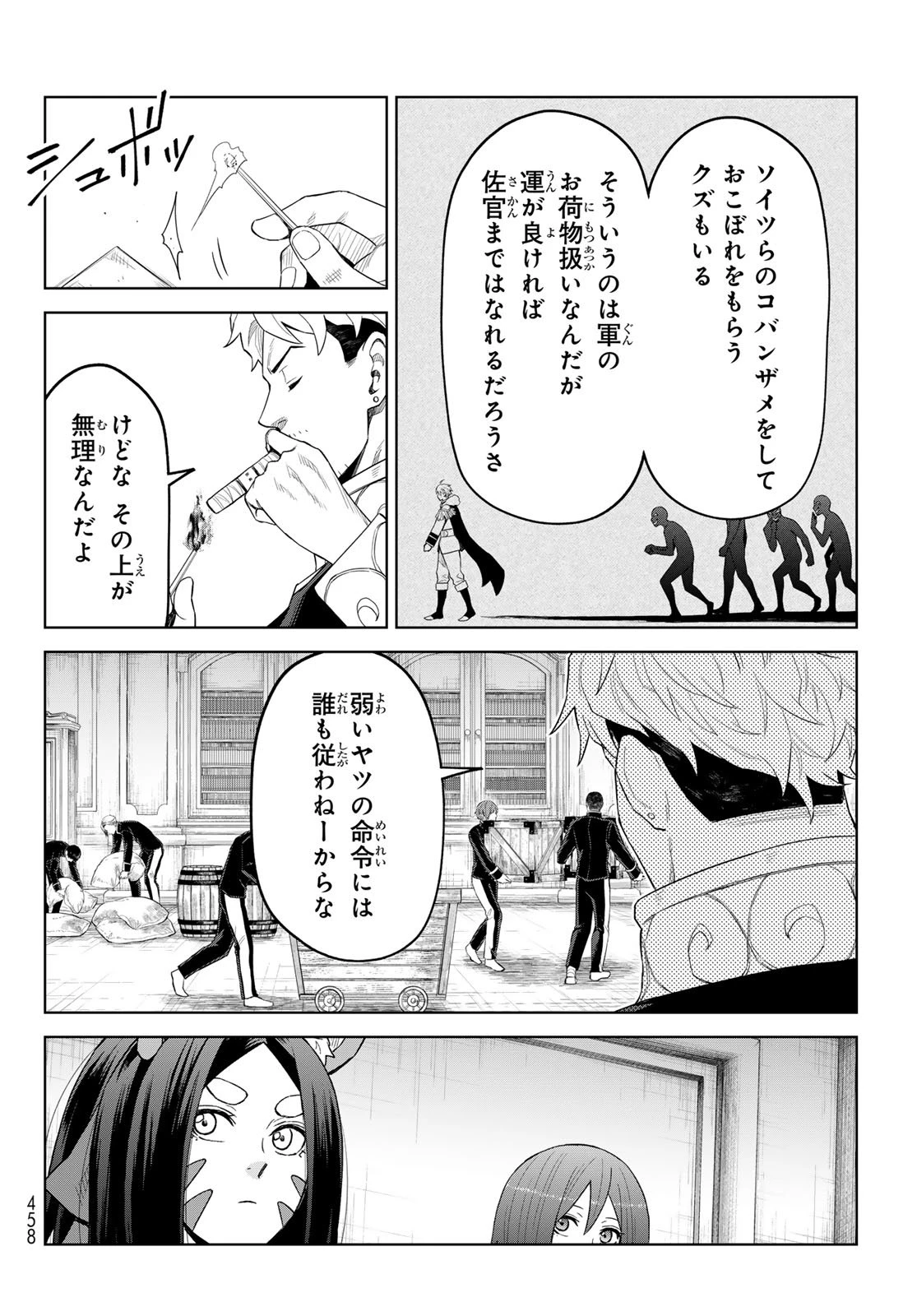 転生したらスライムだった件　クレイマンREVENGE 第42話 - 24
