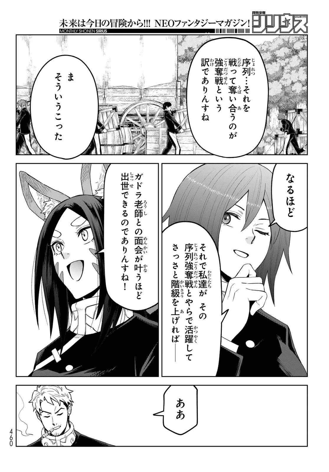 転生したらスライムだった件　クレイマンREVENGE 第42話 - 26