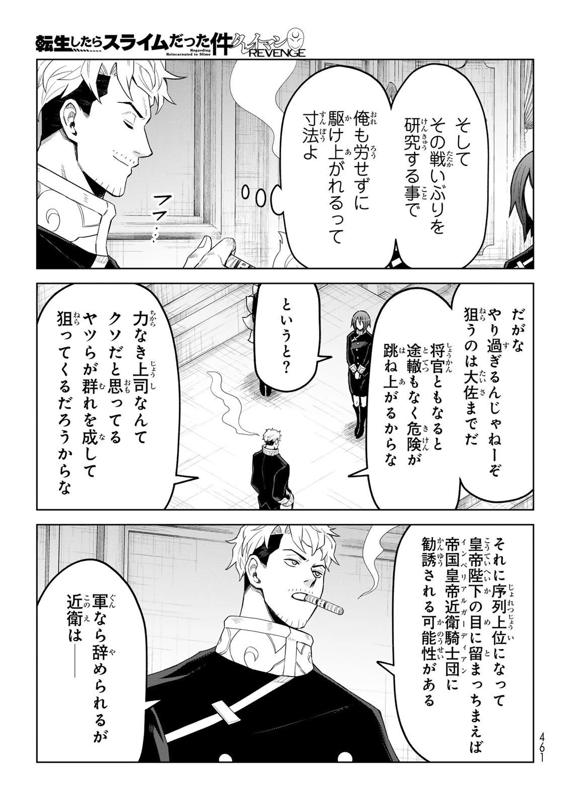 転生したらスライムだった件　クレイマンREVENGE 第42話 - 27
