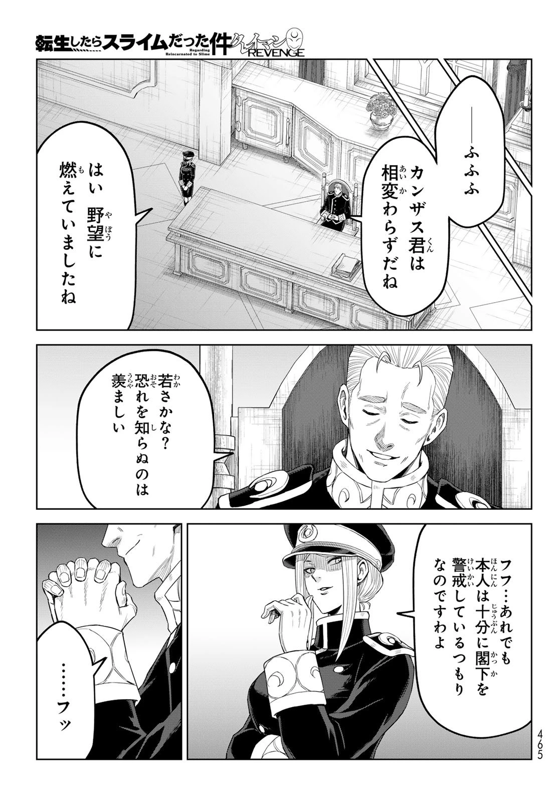 転生したらスライムだった件　クレイマンREVENGE 第42話 - 31