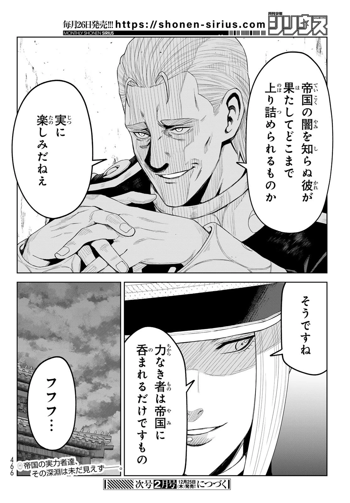 転生したらスライムだった件　クレイマンREVENGE 第42話 - 32