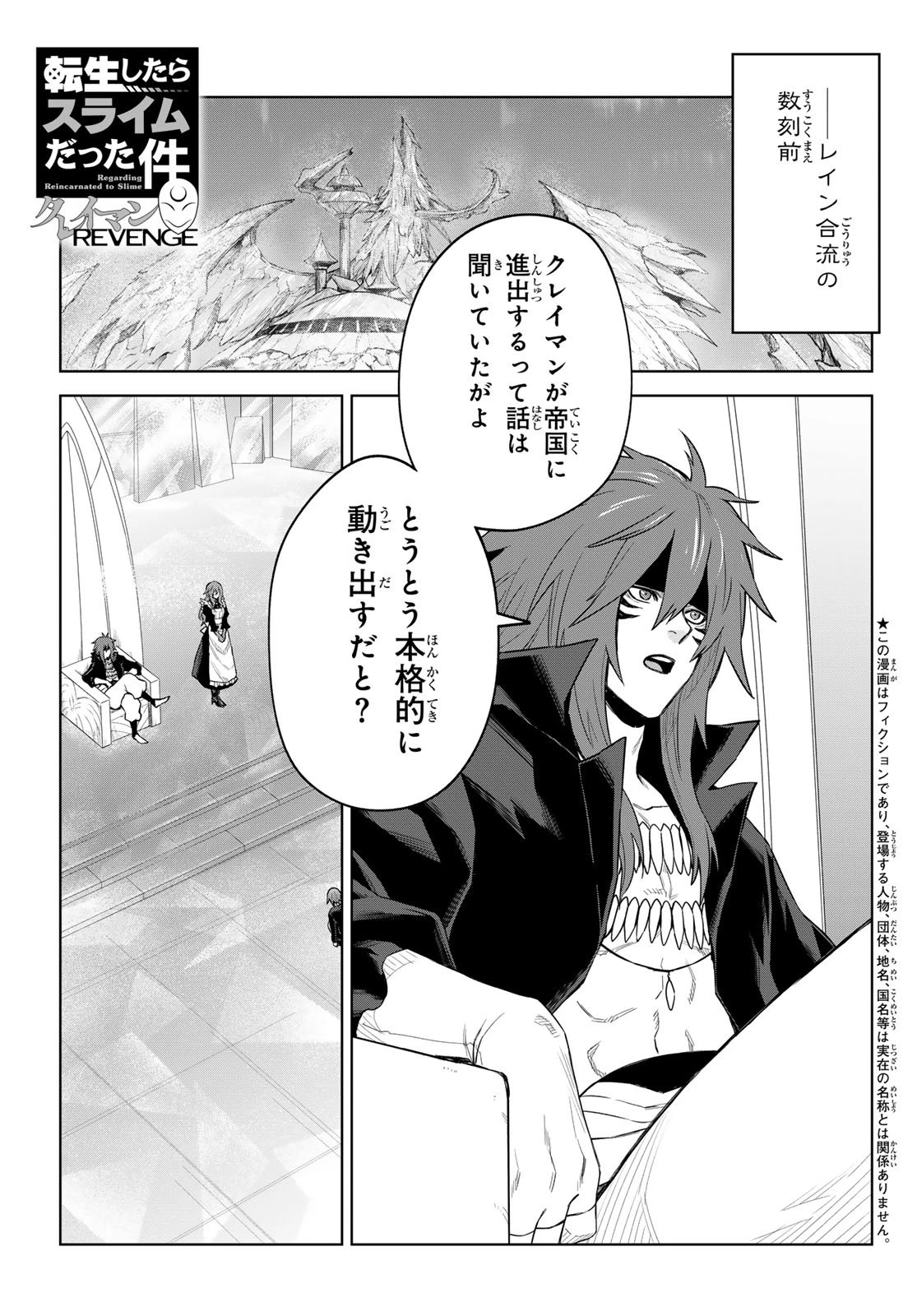 転生したらスライムだった件　クレイマンREVENGE 第41話 - 1