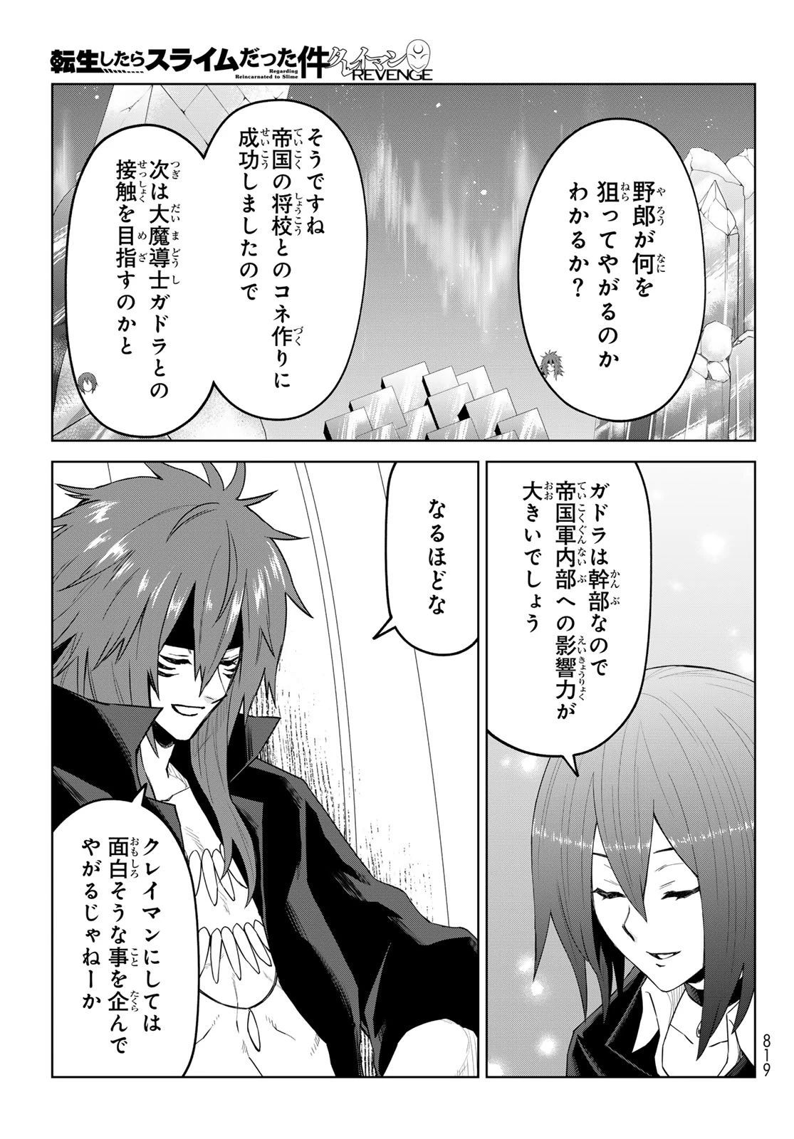 転生したらスライムだった件　クレイマンREVENGE 第41話 - 3