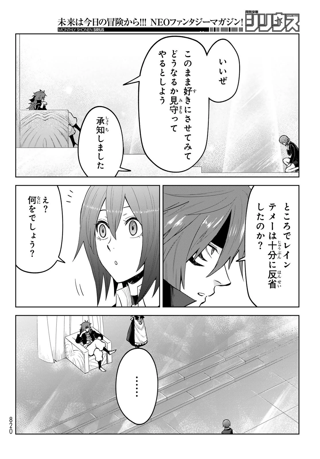 転生したらスライムだった件　クレイマンREVENGE 第41話 - 4