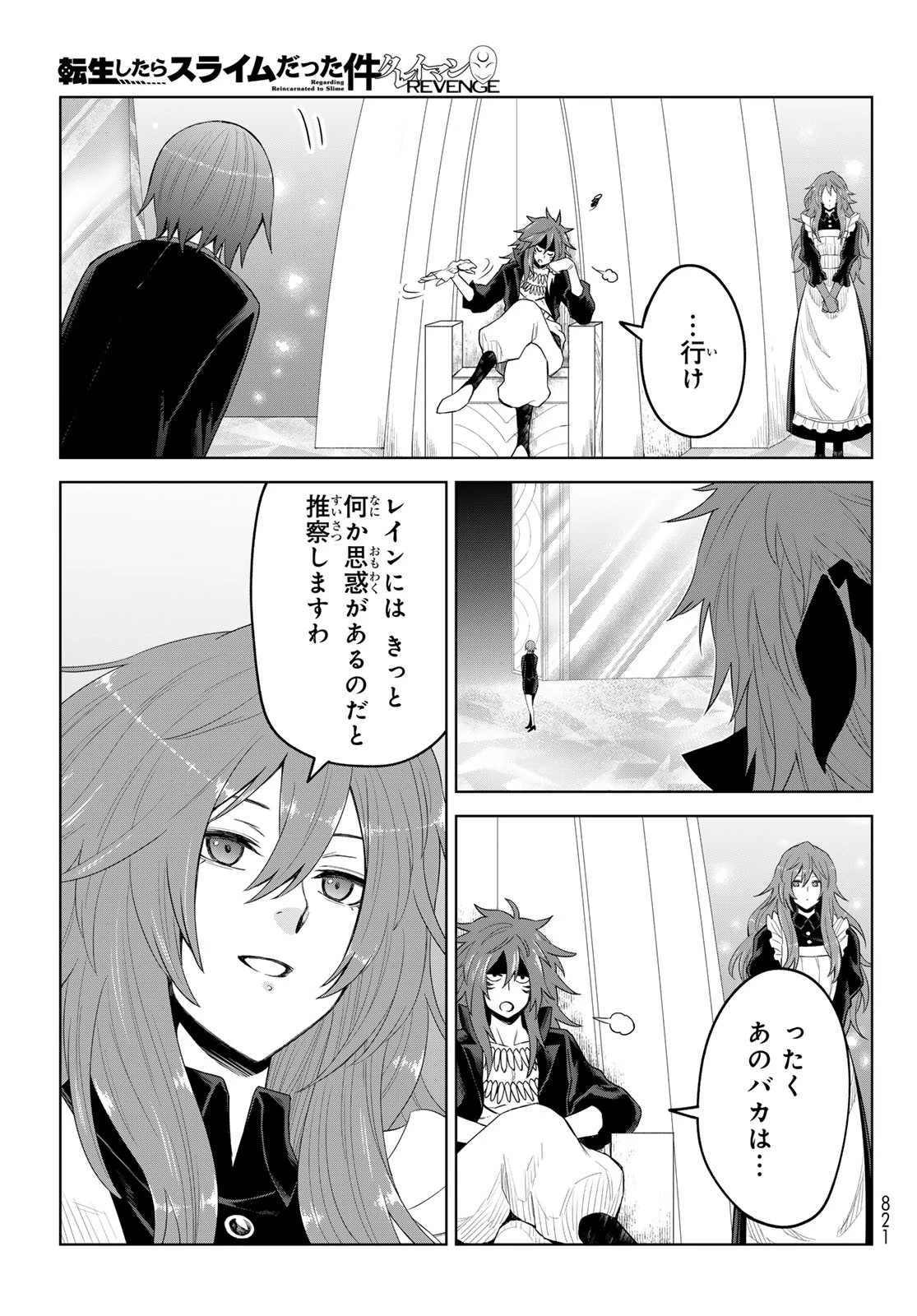 転生したらスライムだった件　クレイマンREVENGE 第41話 - 5