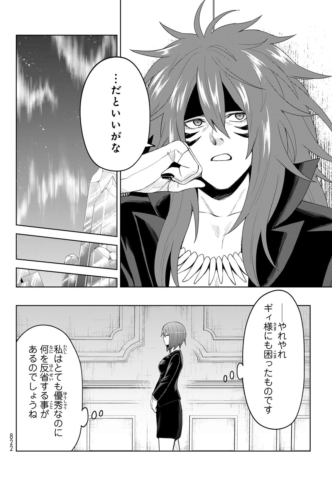 転生したらスライムだった件　クレイマンREVENGE 第41話 - 6