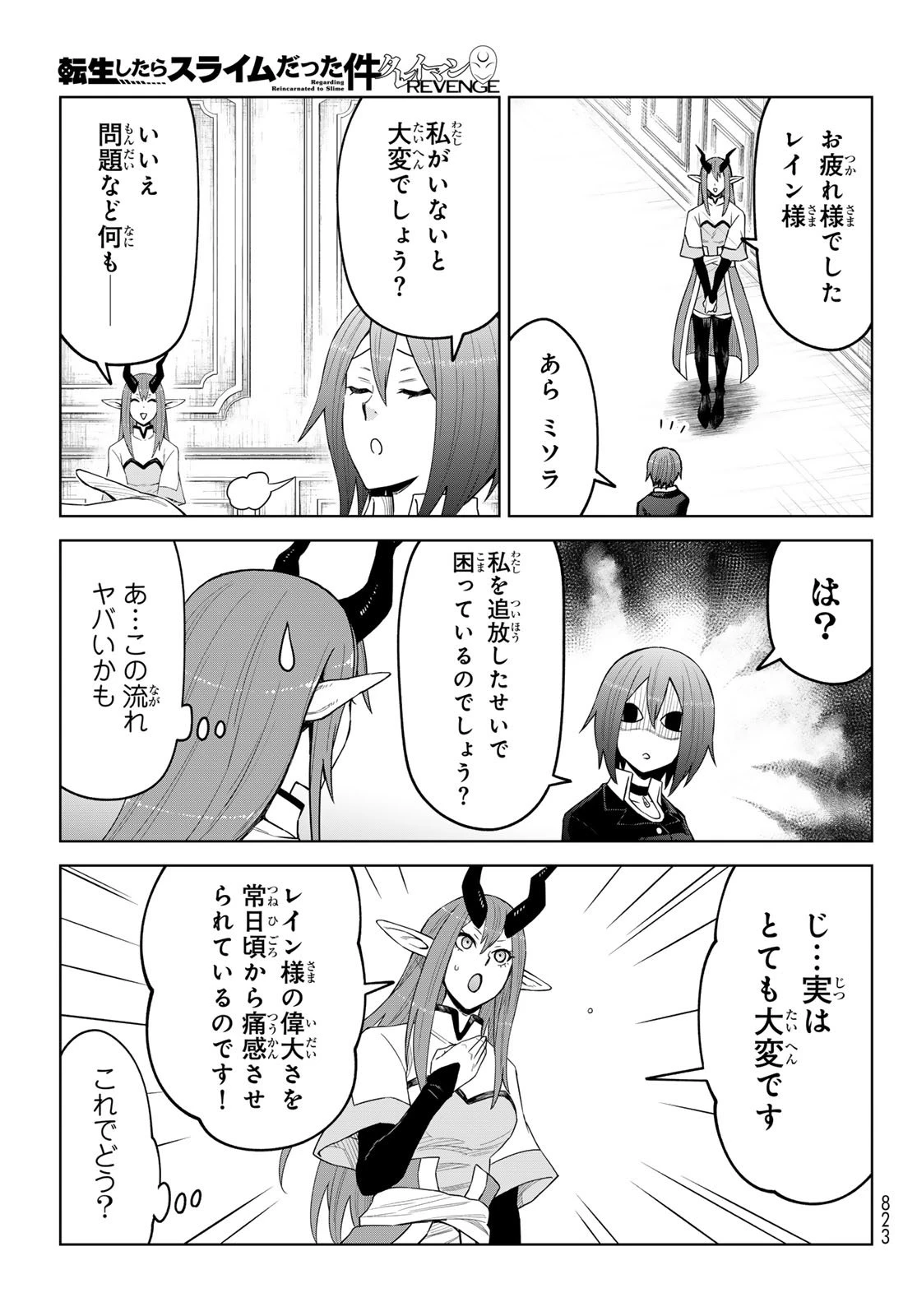 転生したらスライムだった件　クレイマンREVENGE 第41話 - 7