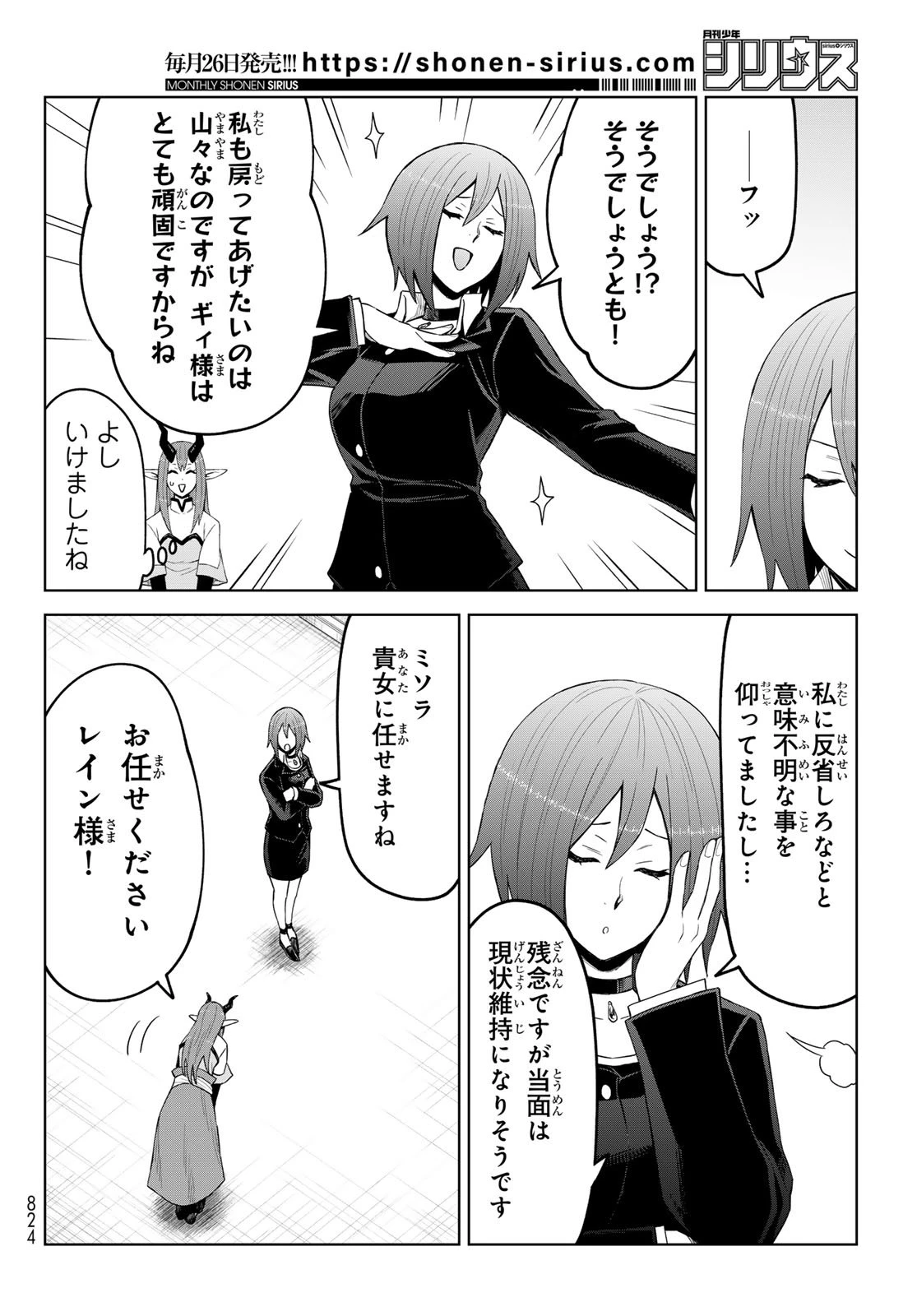転生したらスライムだった件　クレイマンREVENGE 第41話 - 8