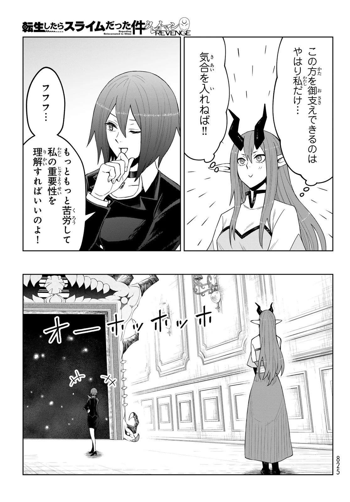 転生したらスライムだった件　クレイマンREVENGE 第41話 - 9