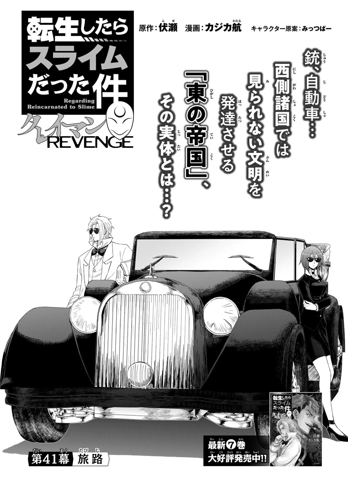 転生したらスライムだった件　クレイマンREVENGE 第41話 - 11