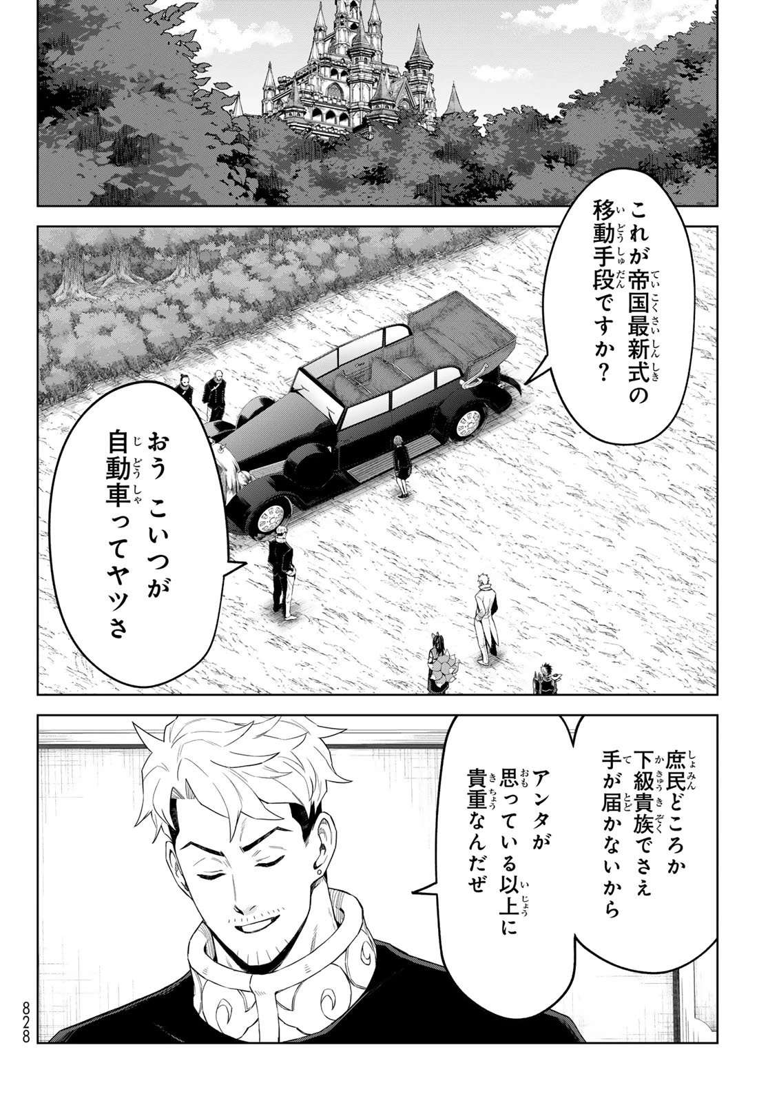 転生したらスライムだった件　クレイマンREVENGE 第41話 - 12