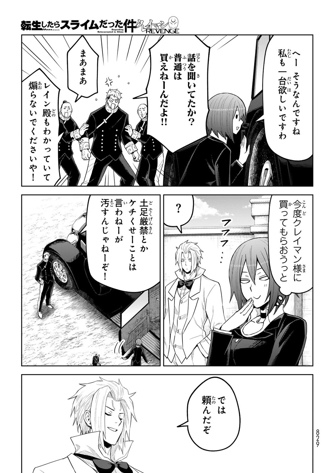 転生したらスライムだった件　クレイマンREVENGE 第41話 - 13