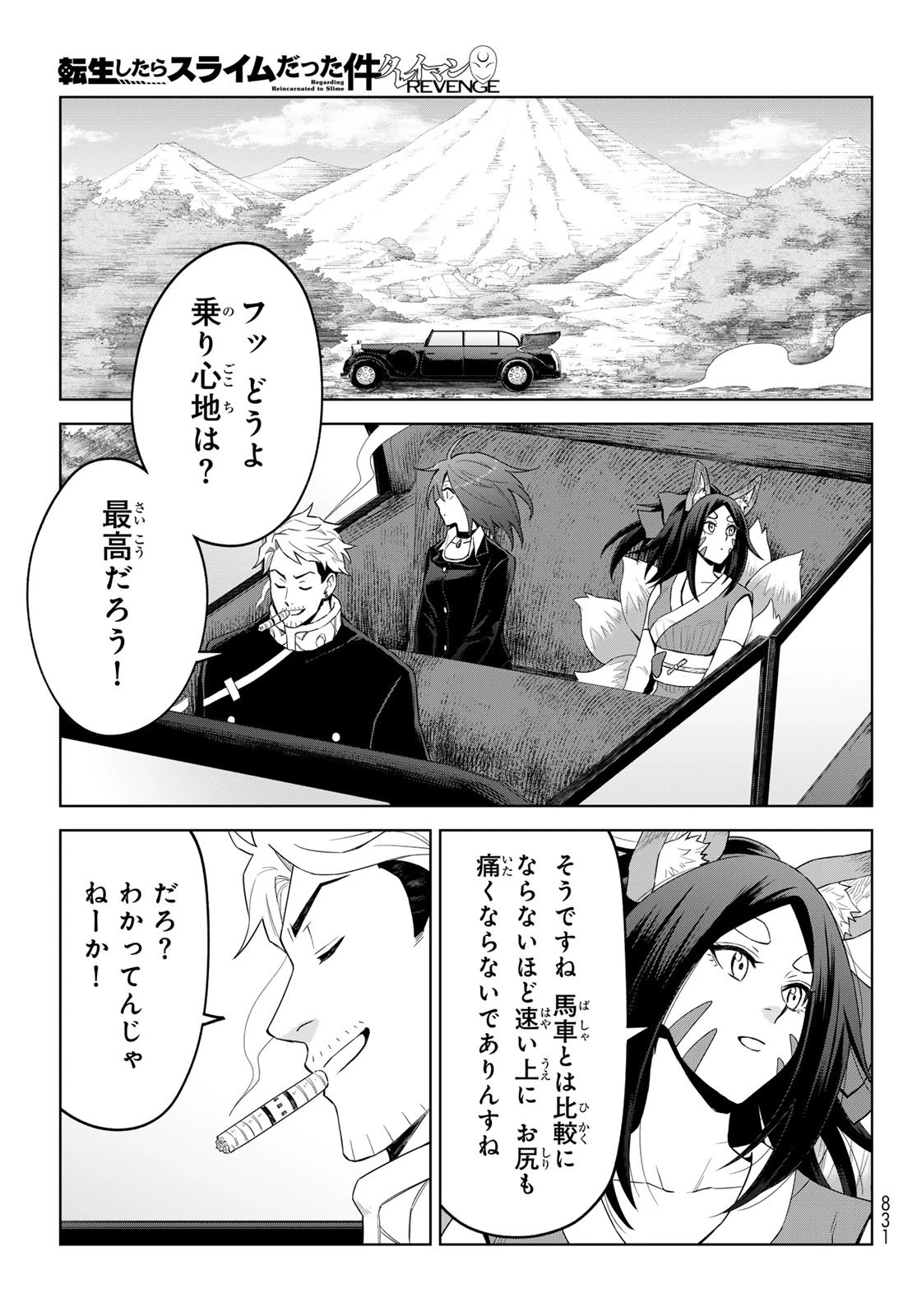 転生したらスライムだった件　クレイマンREVENGE 第41話 - 15