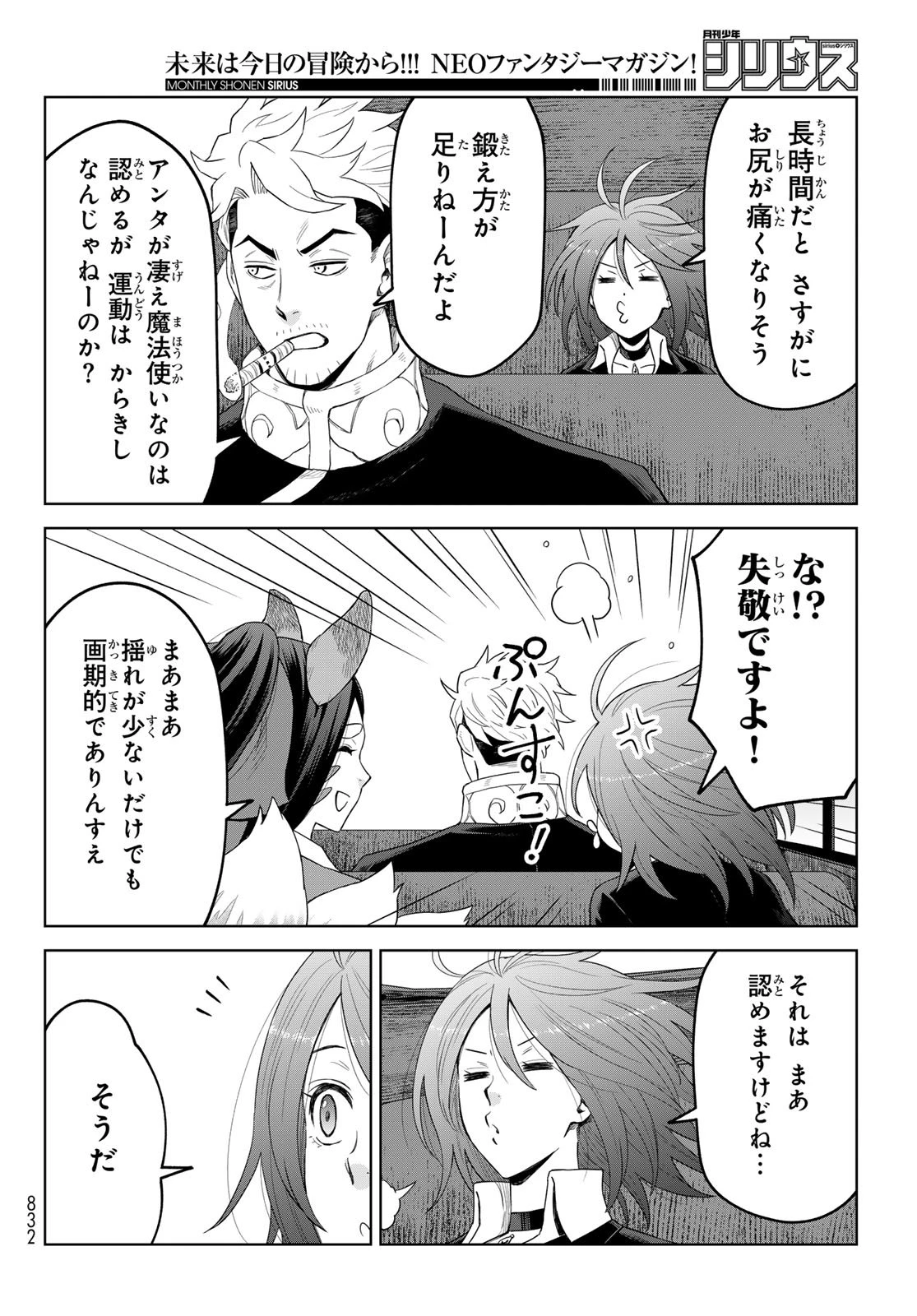 転生したらスライムだった件　クレイマンREVENGE 第41話 - 16