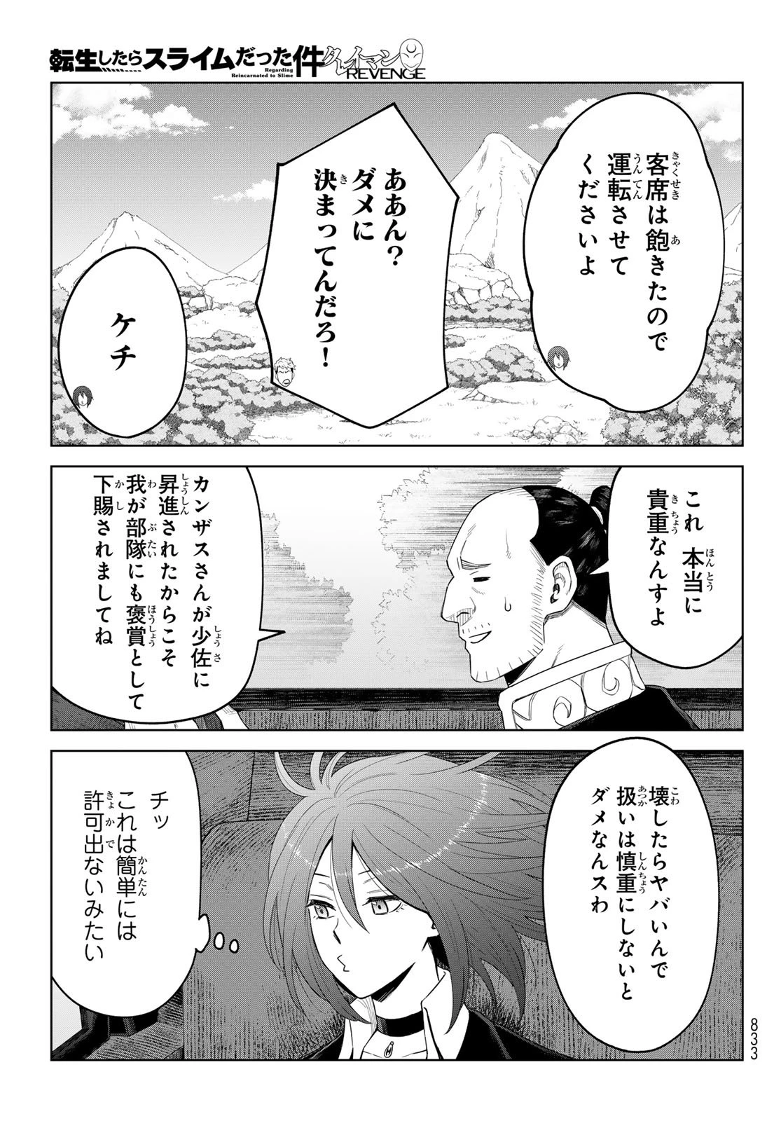 転生したらスライムだった件　クレイマンREVENGE 第41話 - 17