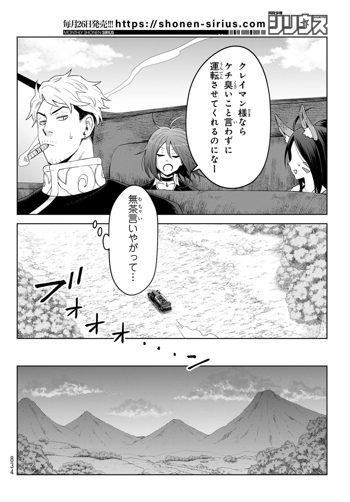 転生したらスライムだった件　クレイマンREVENGE 第41話 - 18