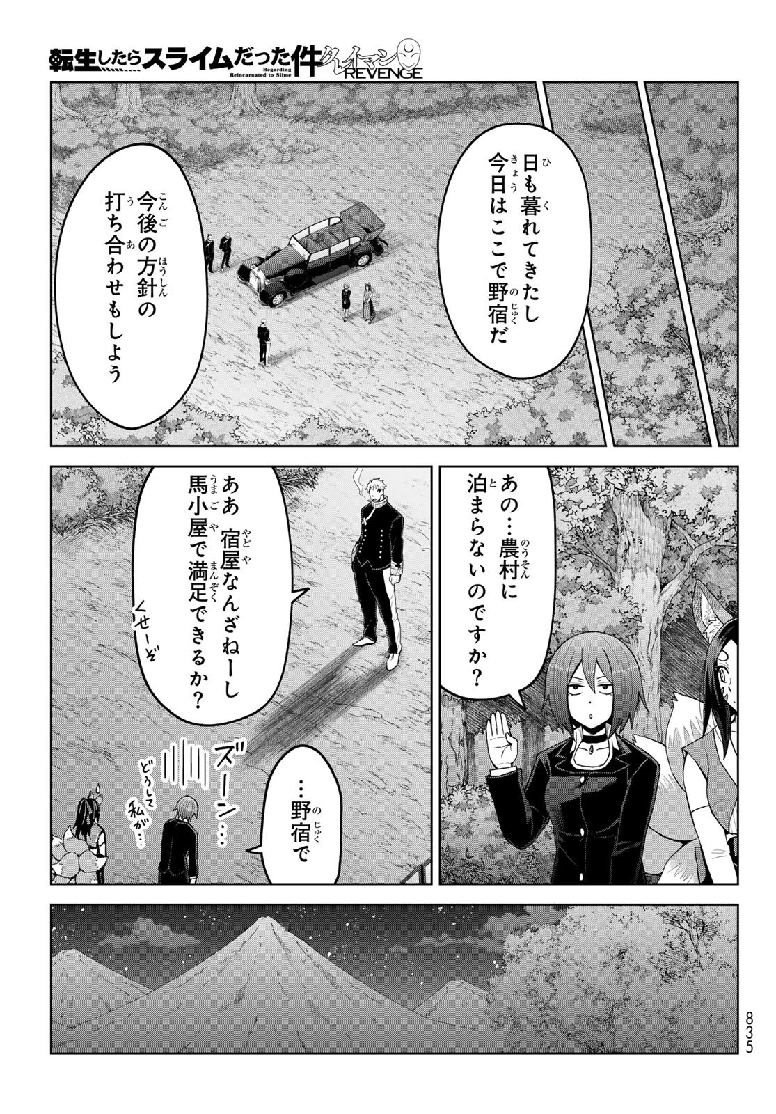 転生したらスライムだった件　クレイマンREVENGE 第41話 - 19