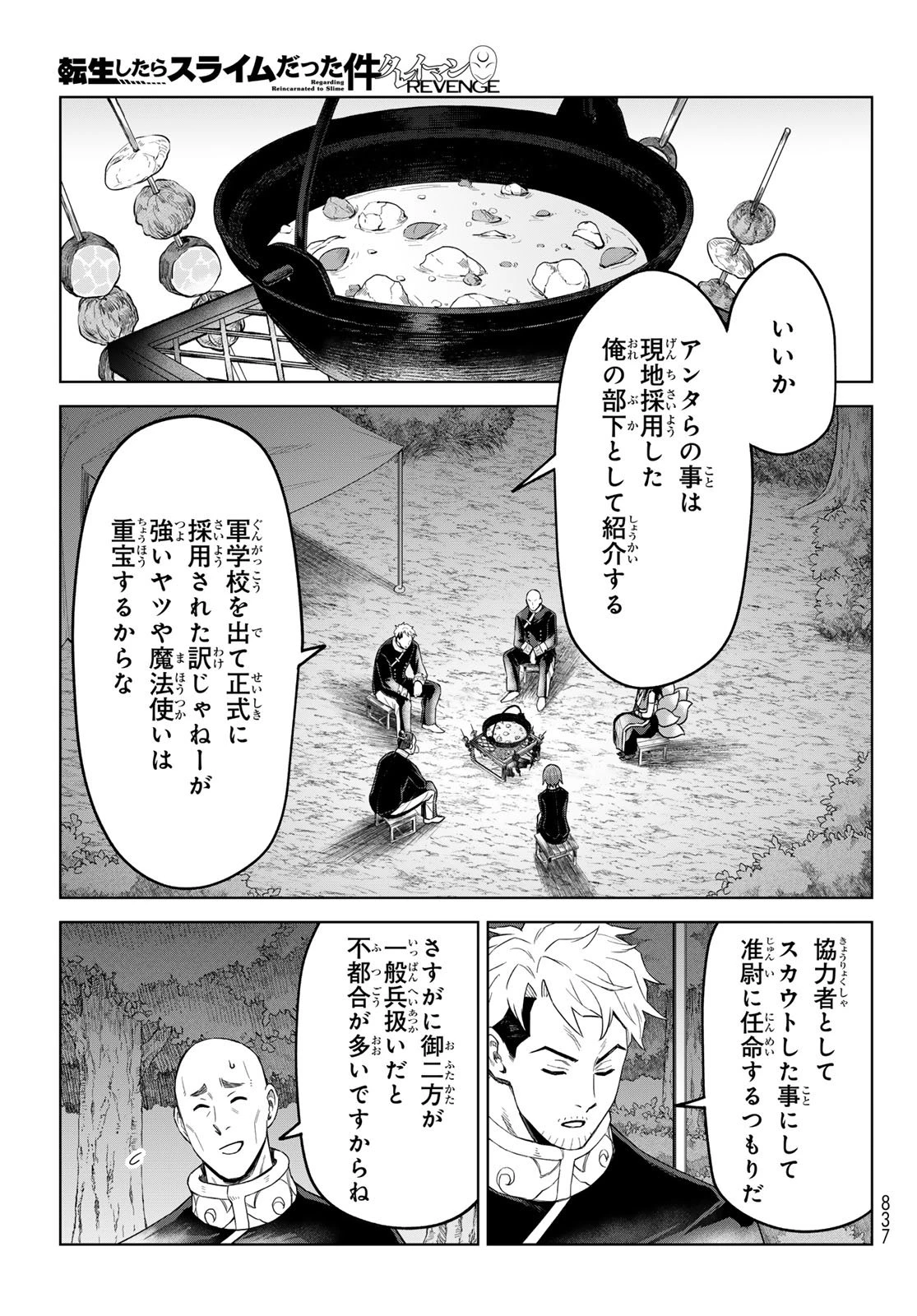 転生したらスライムだった件　クレイマンREVENGE 第41話 - 21