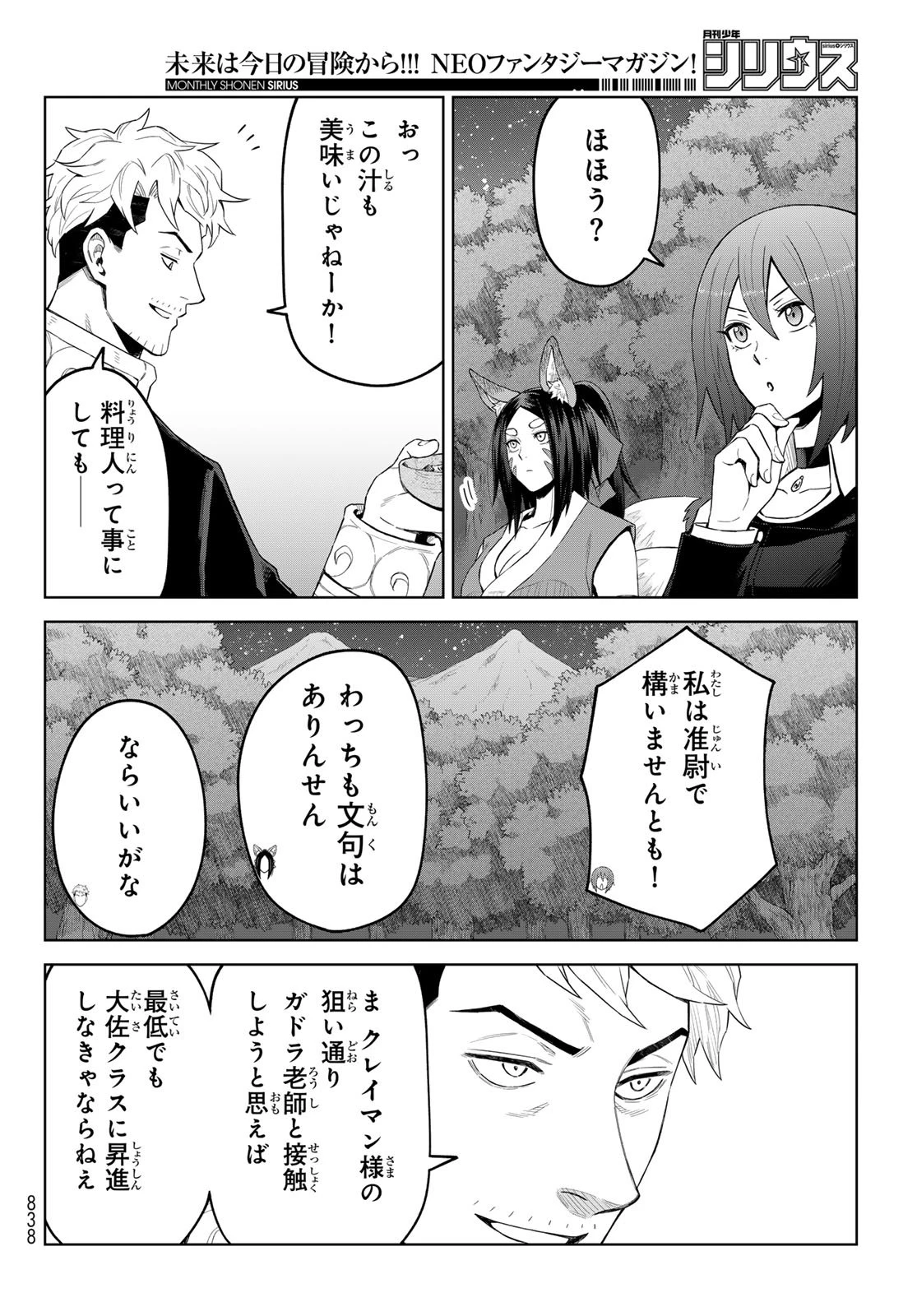 転生したらスライムだった件　クレイマンREVENGE 第41話 - 22