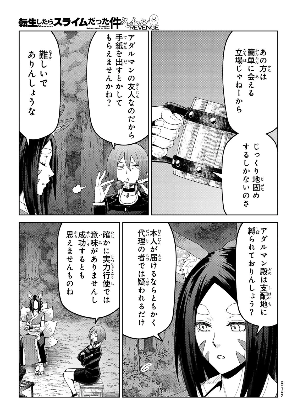 転生したらスライムだった件　クレイマンREVENGE 第41話 - 23