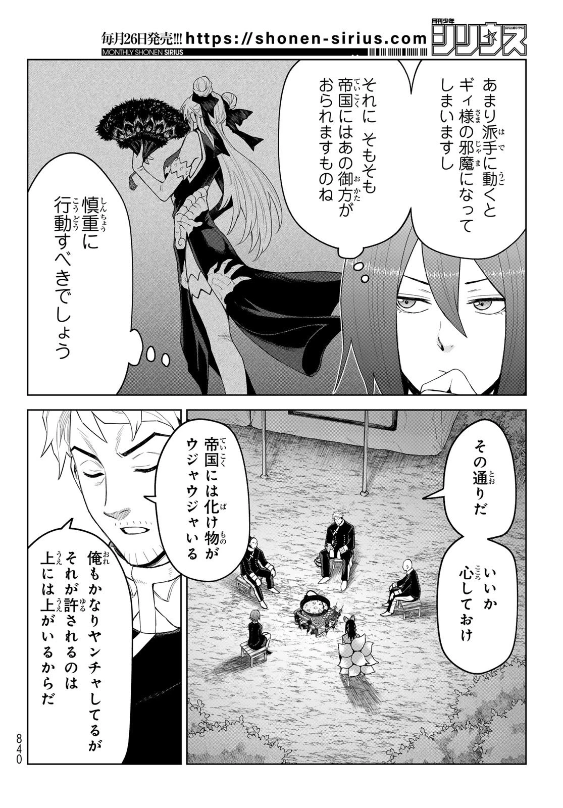 転生したらスライムだった件　クレイマンREVENGE 第41話 - 24