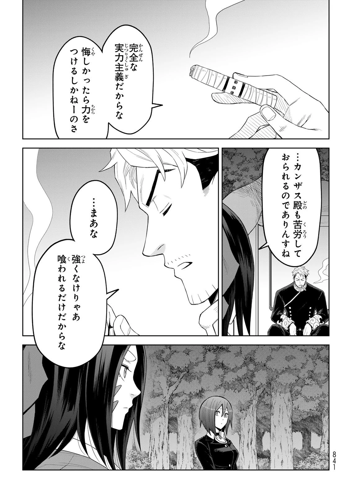 転生したらスライムだった件　クレイマンREVENGE 第41話 - 25