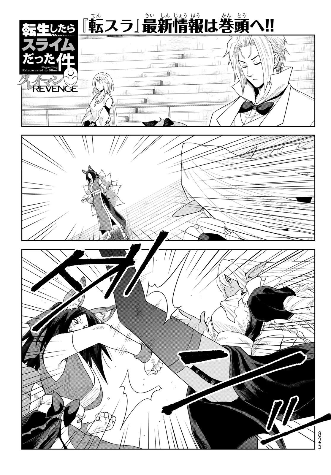 転生したらスライムだった件　クレイマンREVENGE 第40話 - 1