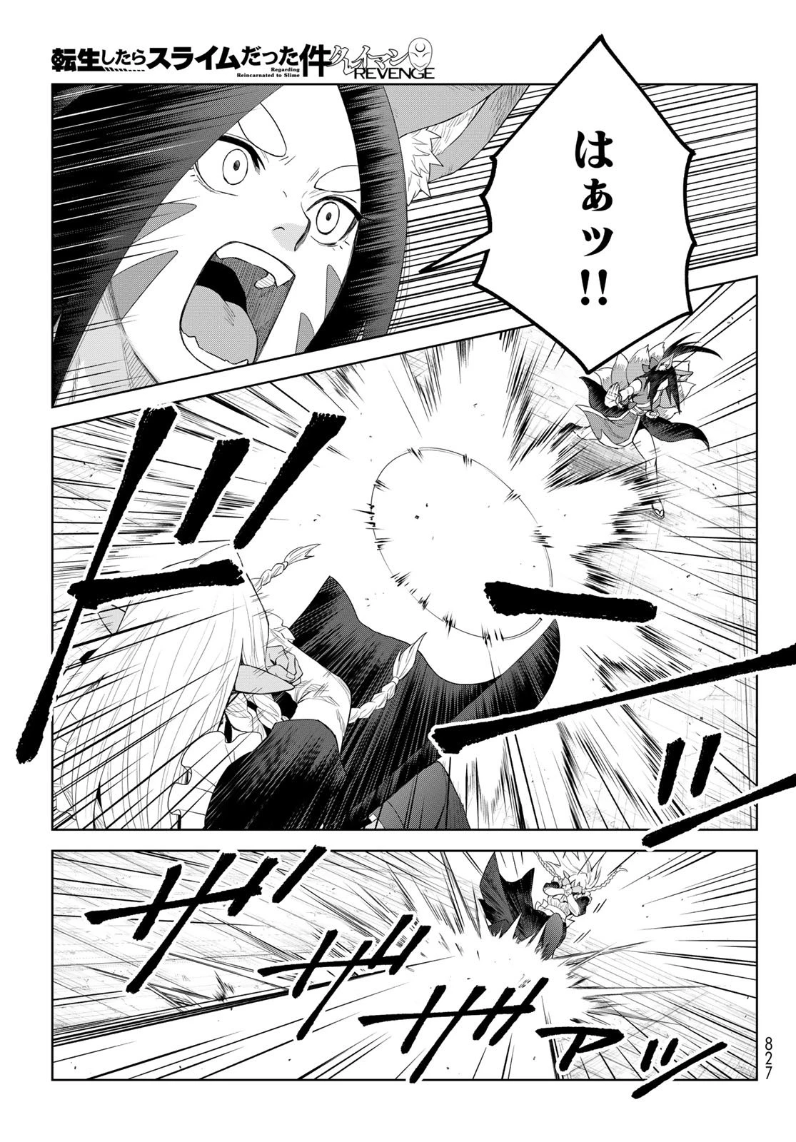 転生したらスライムだった件　クレイマンREVENGE 第40話 - 3