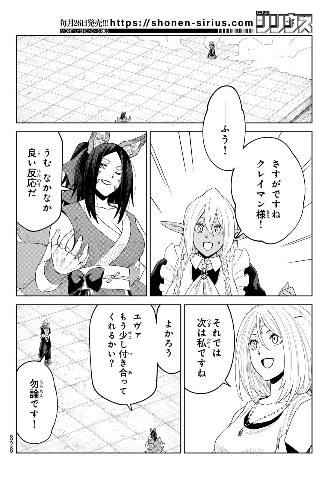 転生したらスライムだった件　クレイマンREVENGE 第40話 - 4