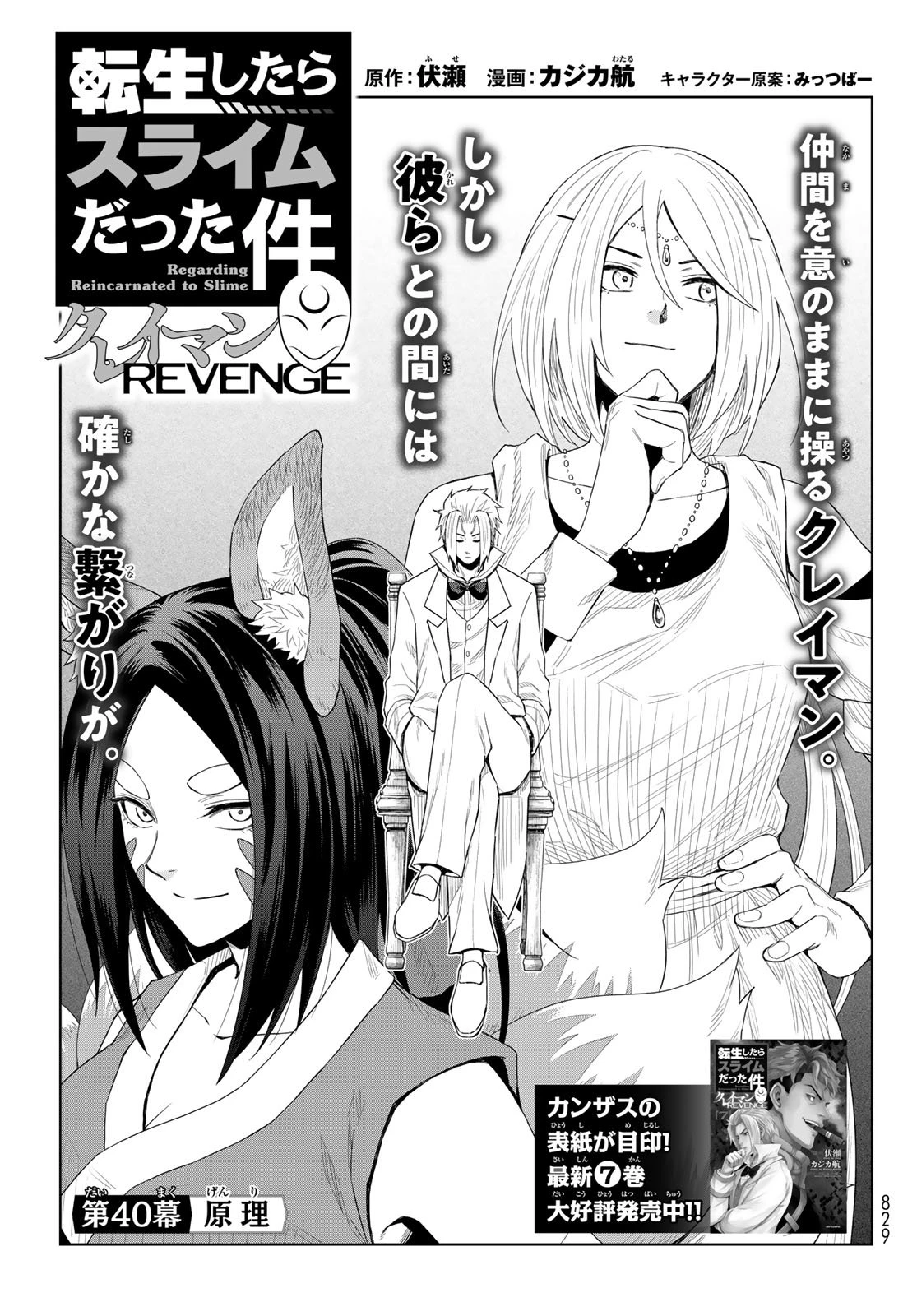 転生したらスライムだった件　クレイマンREVENGE 第40話 - 5