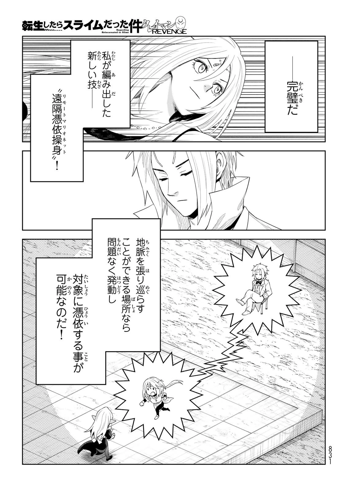 転生したらスライムだった件　クレイマンREVENGE 第40話 - 7