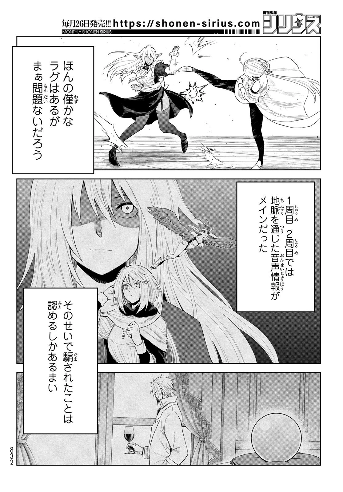 転生したらスライムだった件　クレイマンREVENGE 第40話 - 8