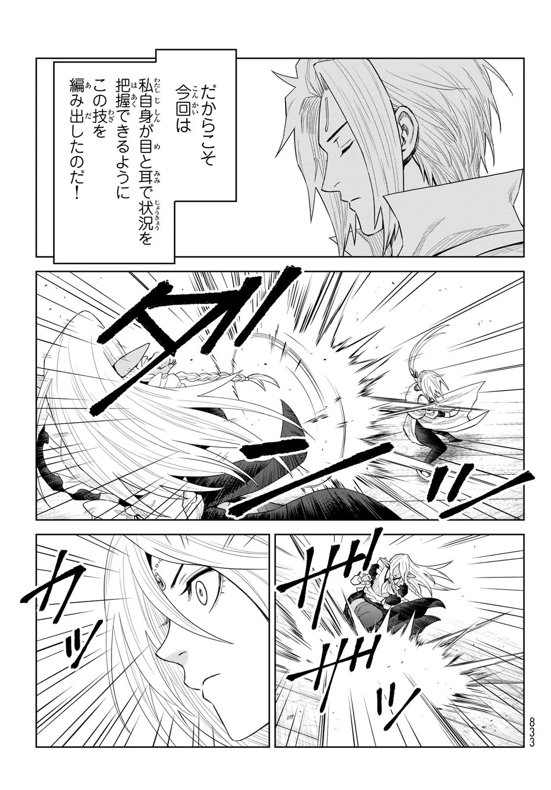 転生したらスライムだった件　クレイマンREVENGE 第40話 - 9
