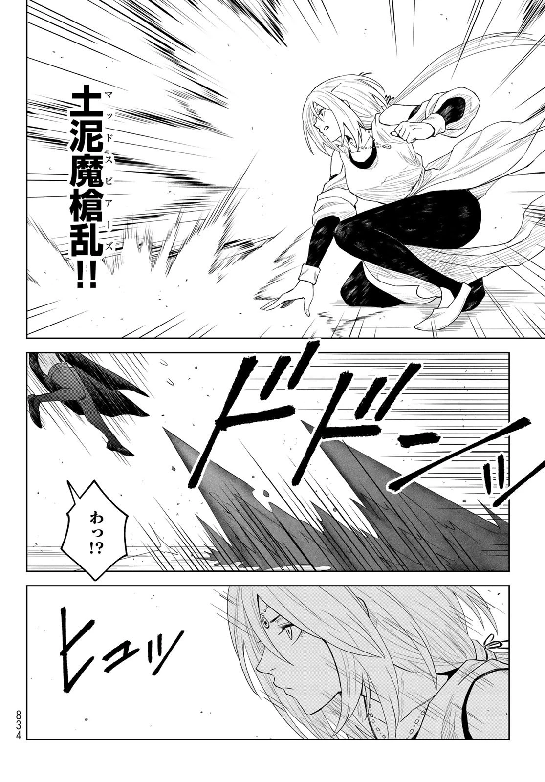 転生したらスライムだった件　クレイマンREVENGE 第40話 - 10
