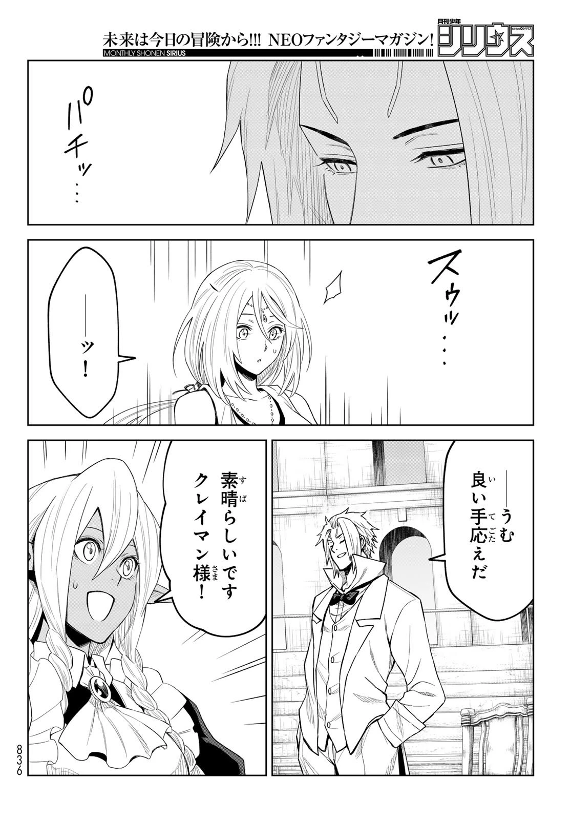 転生したらスライムだった件　クレイマンREVENGE 第40話 - 12