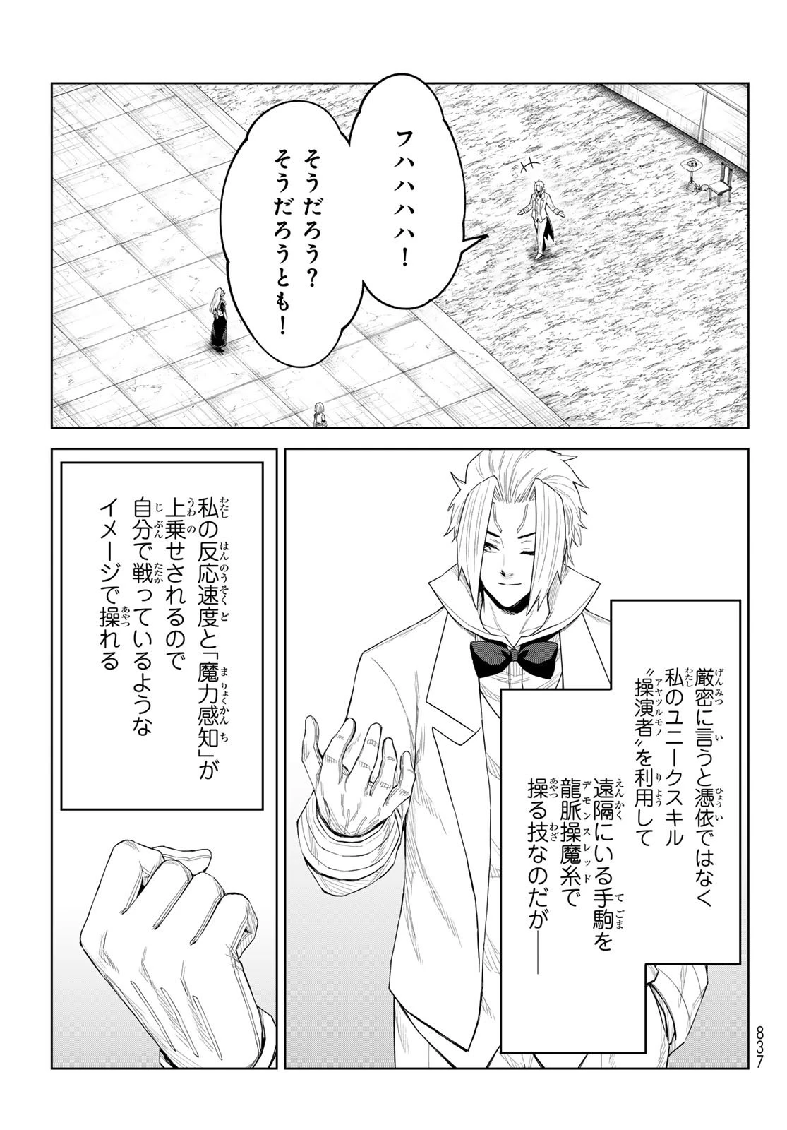 転生したらスライムだった件　クレイマンREVENGE 第40話 - 13