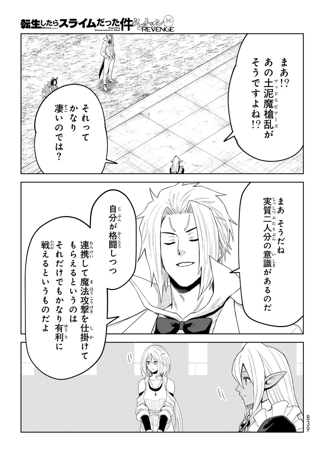 転生したらスライムだった件　クレイマンREVENGE 第40話 - 15