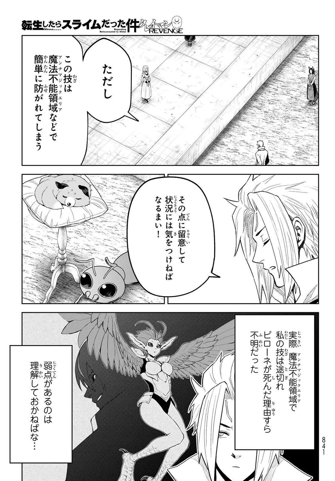 転生したらスライムだった件　クレイマンREVENGE 第40話 - 17