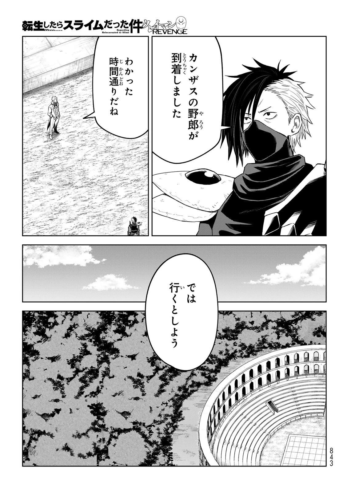 転生したらスライムだった件　クレイマンREVENGE 第40話 - 19